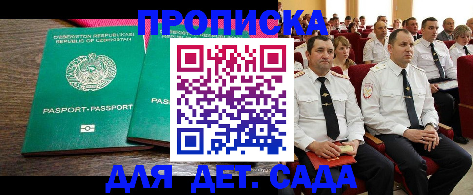 временная регистрация для школы в Краснодарском крае