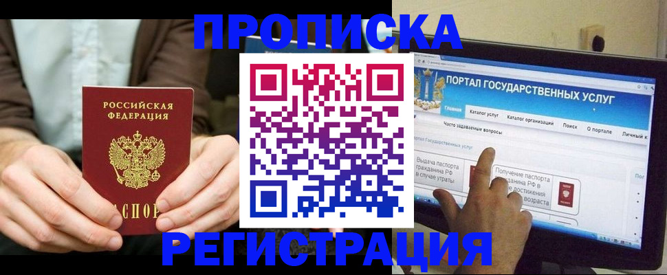прописка в Краснодарском крае
