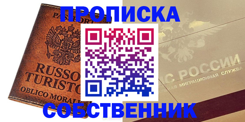 прописка регистрация в Краснодарском крае