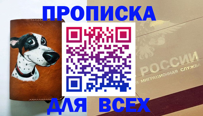 прописка гарантия в Краснодарском крае